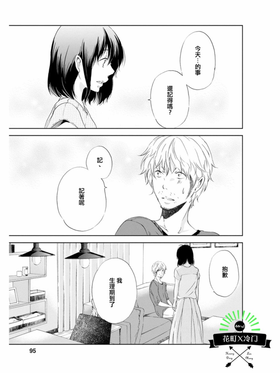 即使你不和我做韩漫全集-第04话无删减无遮挡章节图片 
