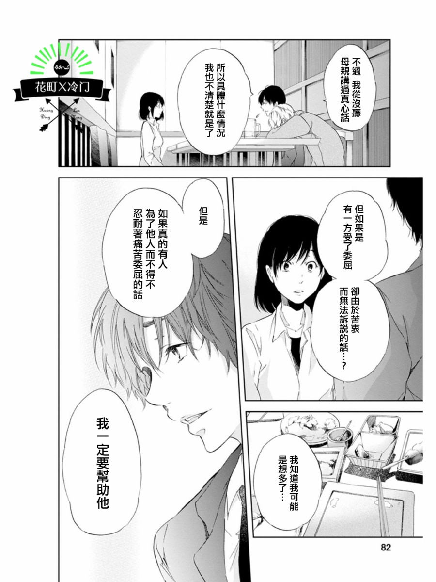 即使你不和我做韩漫全集-第04话无删减无遮挡章节图片 