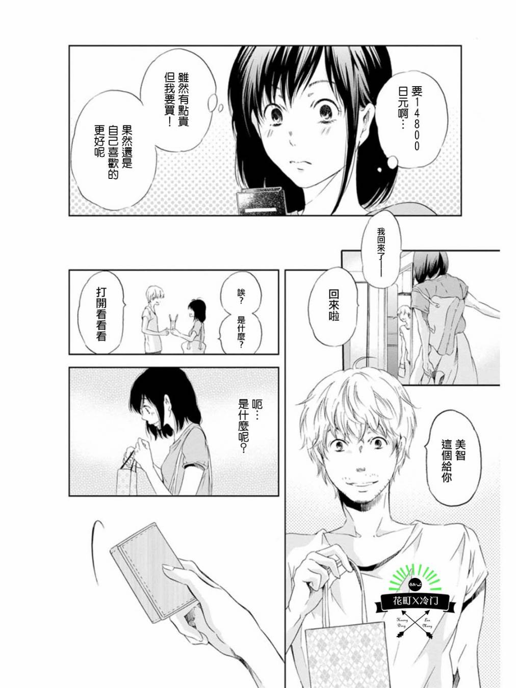 即使你不和我做韩漫全集-第05话无删减无遮挡章节图片 