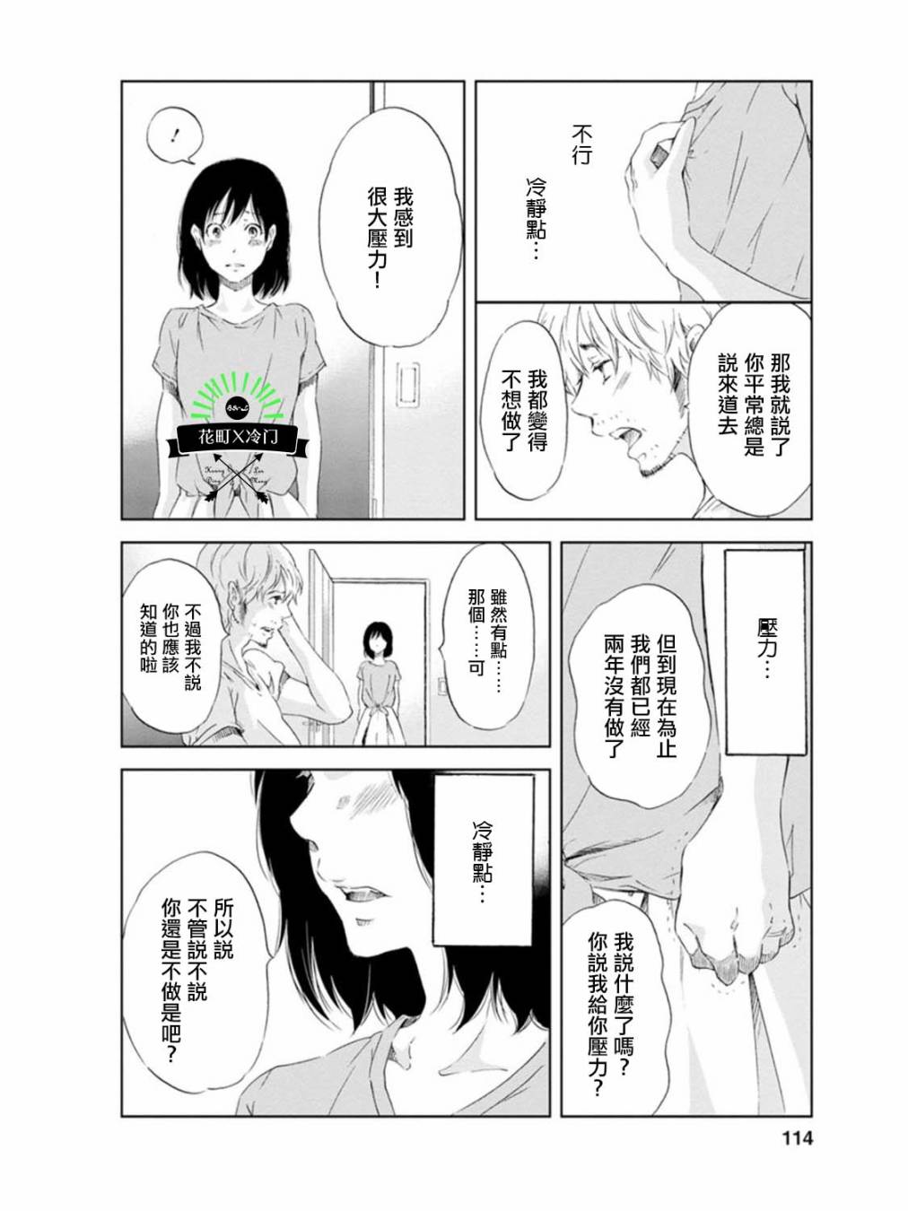 即使你不和我做韩漫全集-第05话无删减无遮挡章节图片 