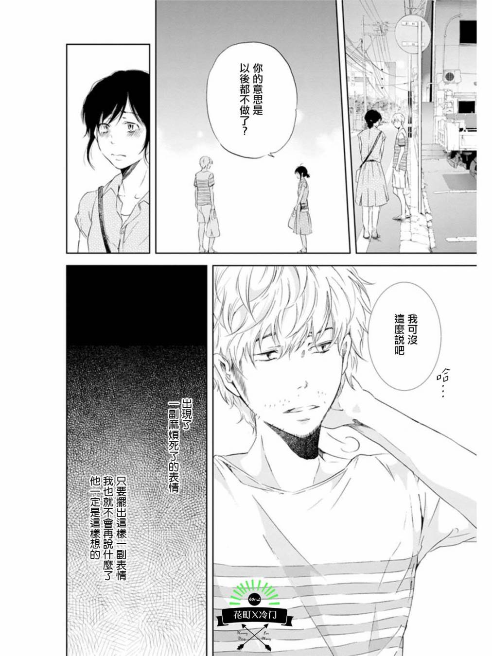 即使你不和我做韩漫全集-第05话无删减无遮挡章节图片 