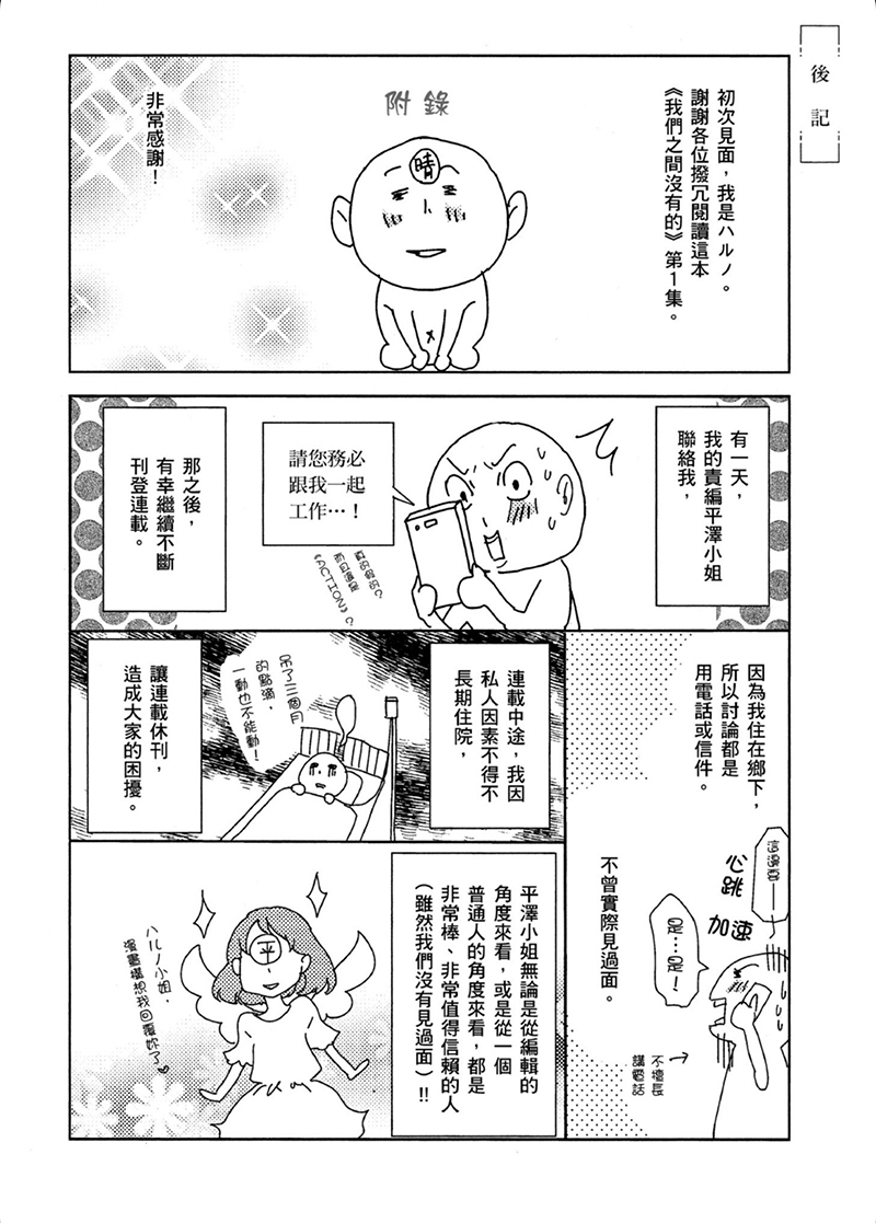 即使你不和我做韩漫全集-第07话无删减无遮挡章节图片 