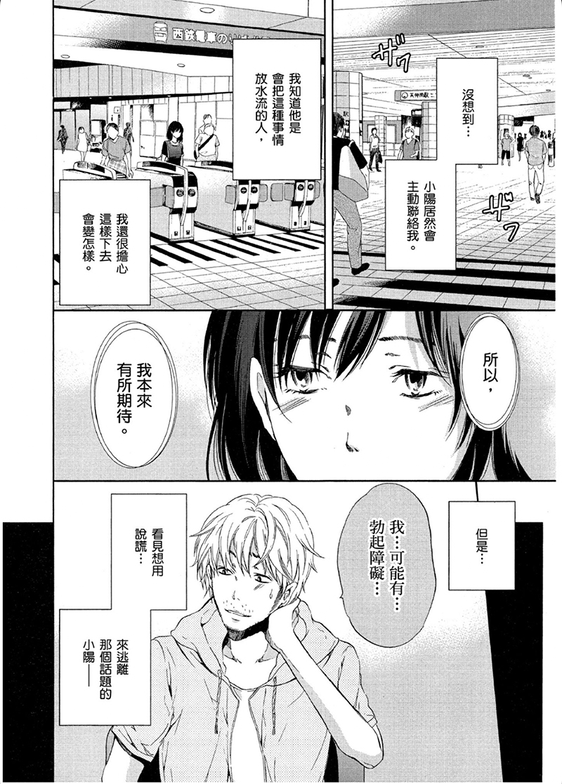 即使你不和我做韩漫全集-第07话无删减无遮挡章节图片 