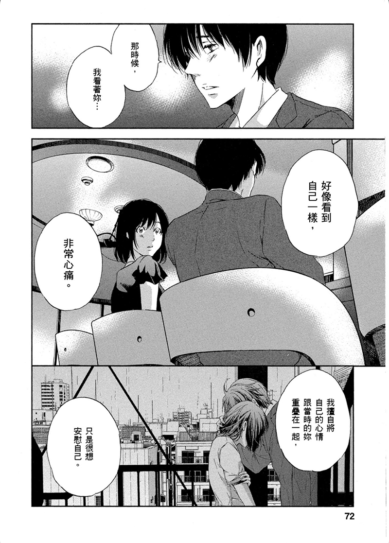 即使你不和我做韩漫全集-第11话无删减无遮挡章节图片 