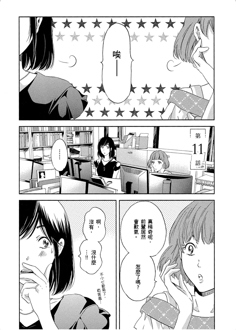 即使你不和我做韩漫全集-第11话无删减无遮挡章节图片 
