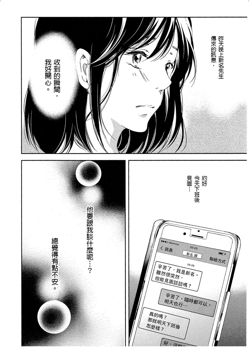 即使你不和我做韩漫全集-第11话无删减无遮挡章节图片 