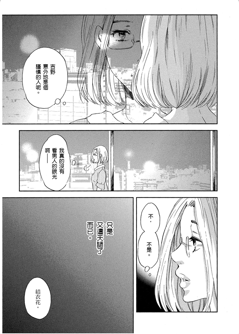 即使你不和我做韩漫全集-第14话无删减无遮挡章节图片 