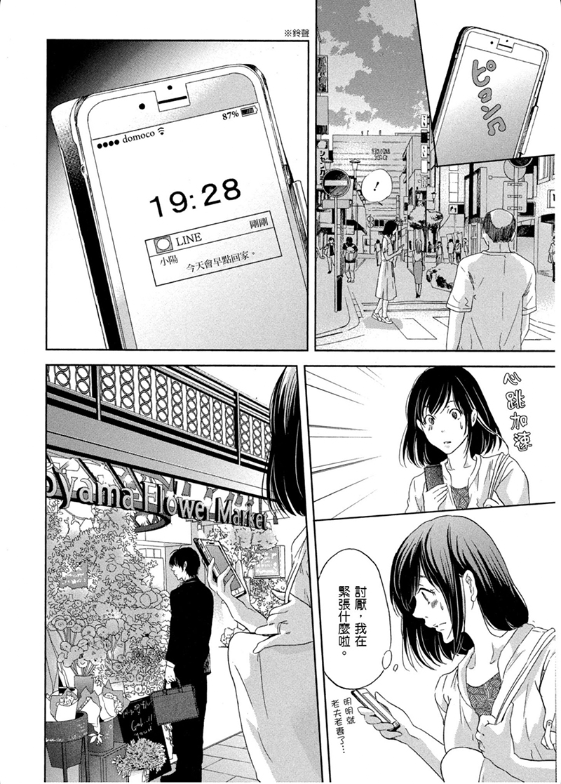 即使你不和我做韩漫全集-第14话无删减无遮挡章节图片 