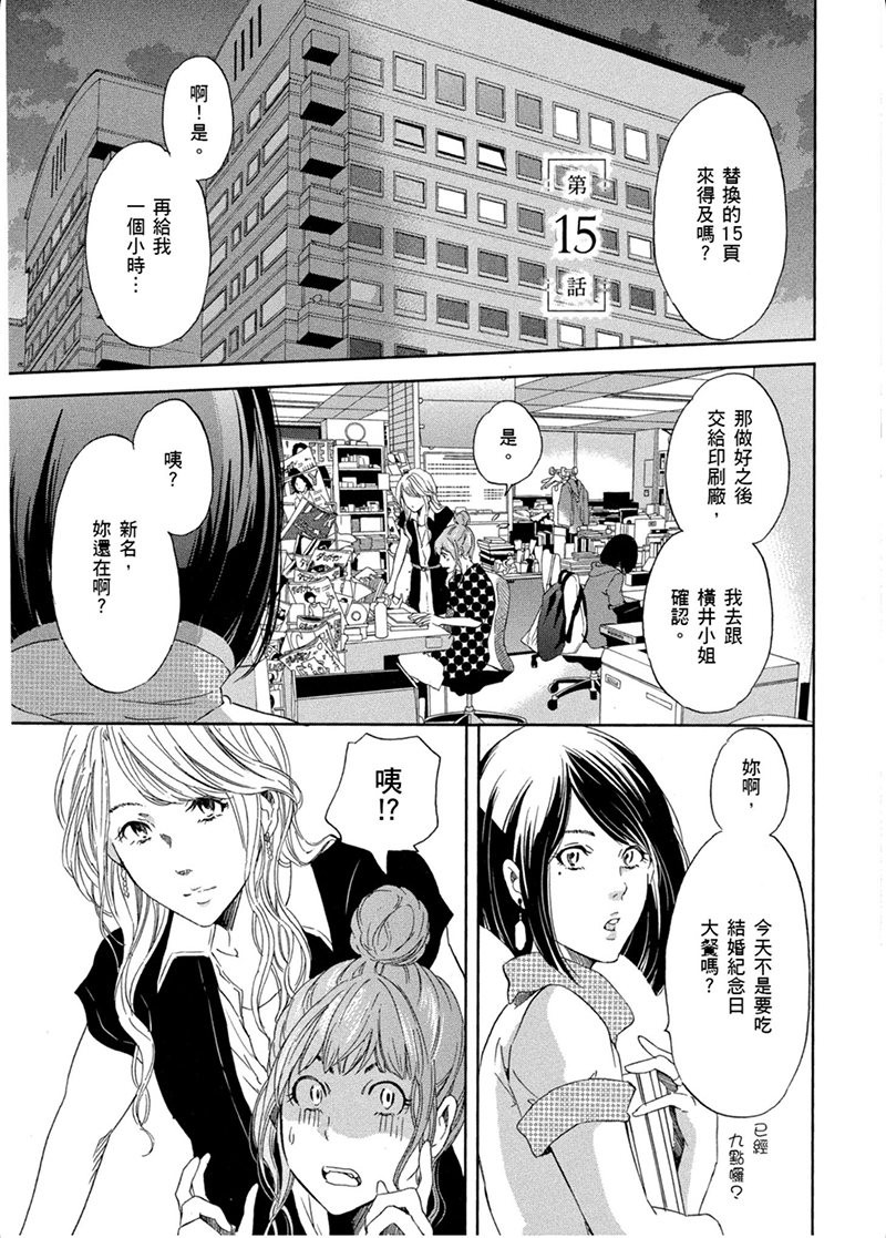 即使你不和我做韩漫全集-第15话无删减无遮挡章节图片 