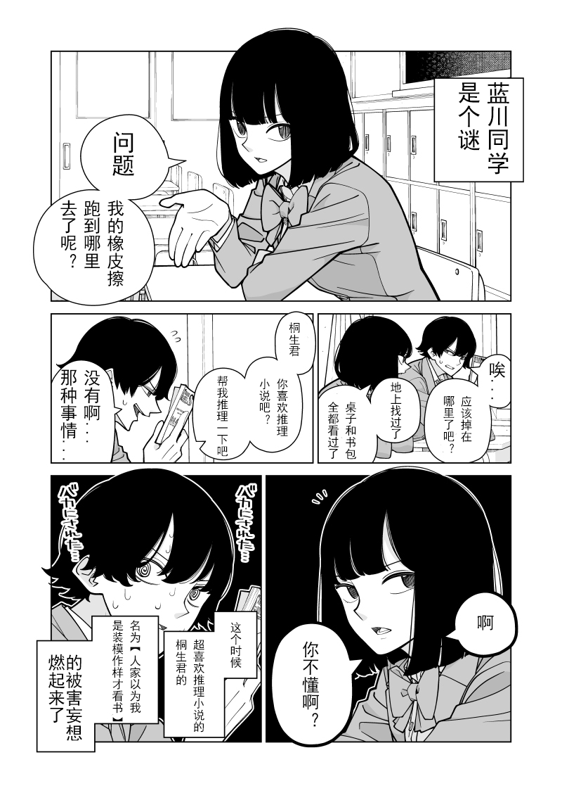 隔壁座位的女生是个谜韩漫全集-短篇无删减无遮挡章节图片 