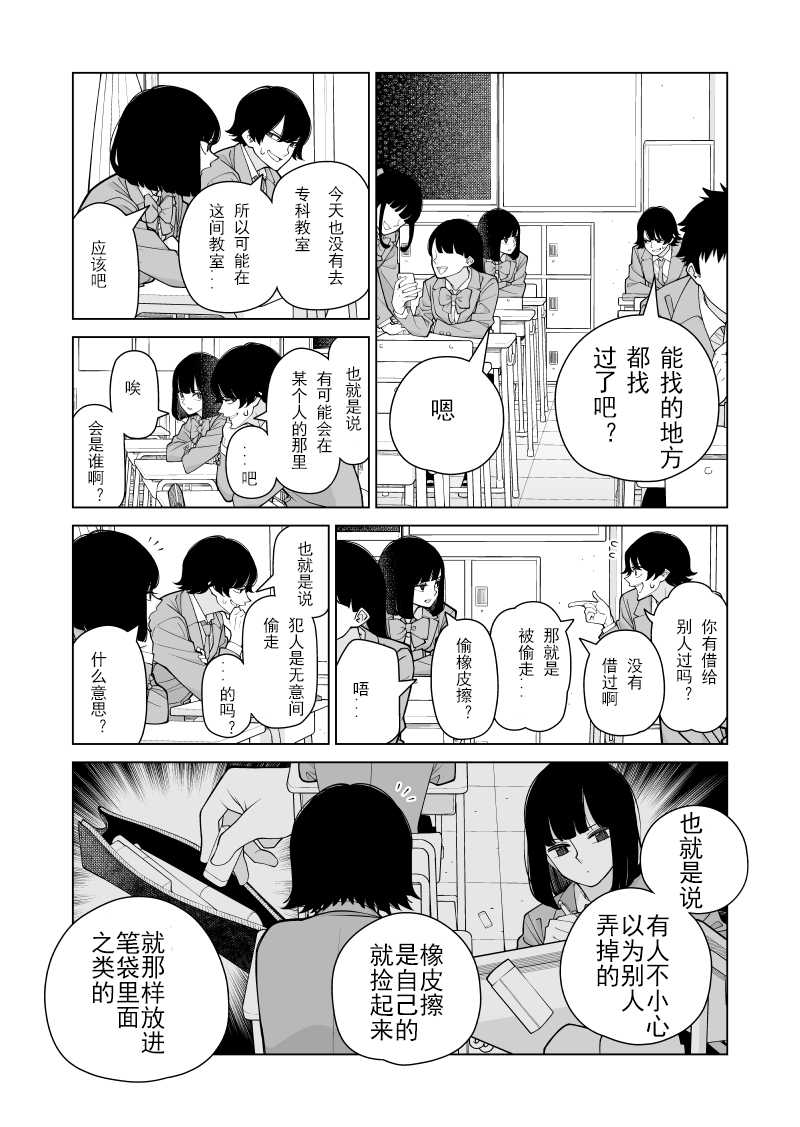 隔壁座位的女生是个谜韩漫全集-短篇无删减无遮挡章节图片 
