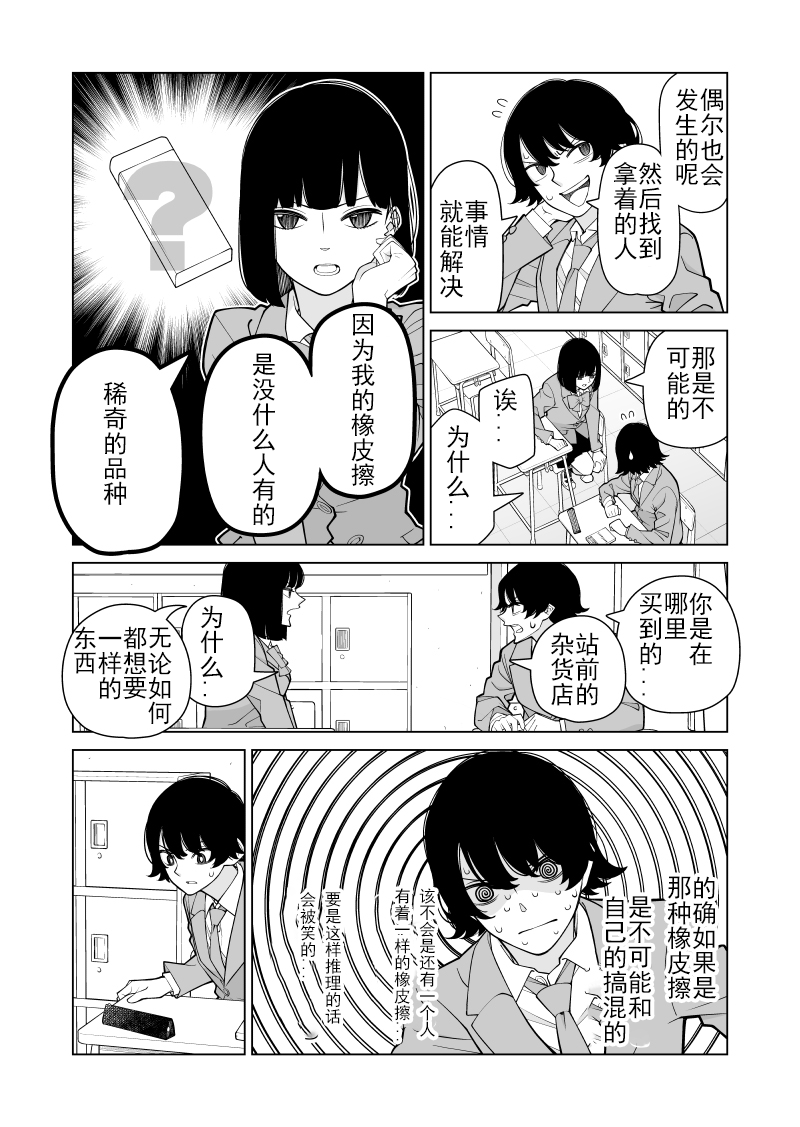 隔壁座位的女生是个谜韩漫全集-短篇无删减无遮挡章节图片 