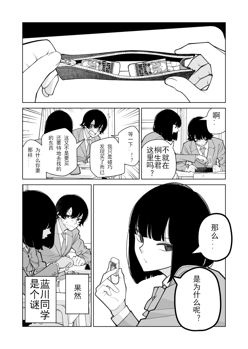 隔壁座位的女生是个谜韩漫全集-短篇无删减无遮挡章节图片 