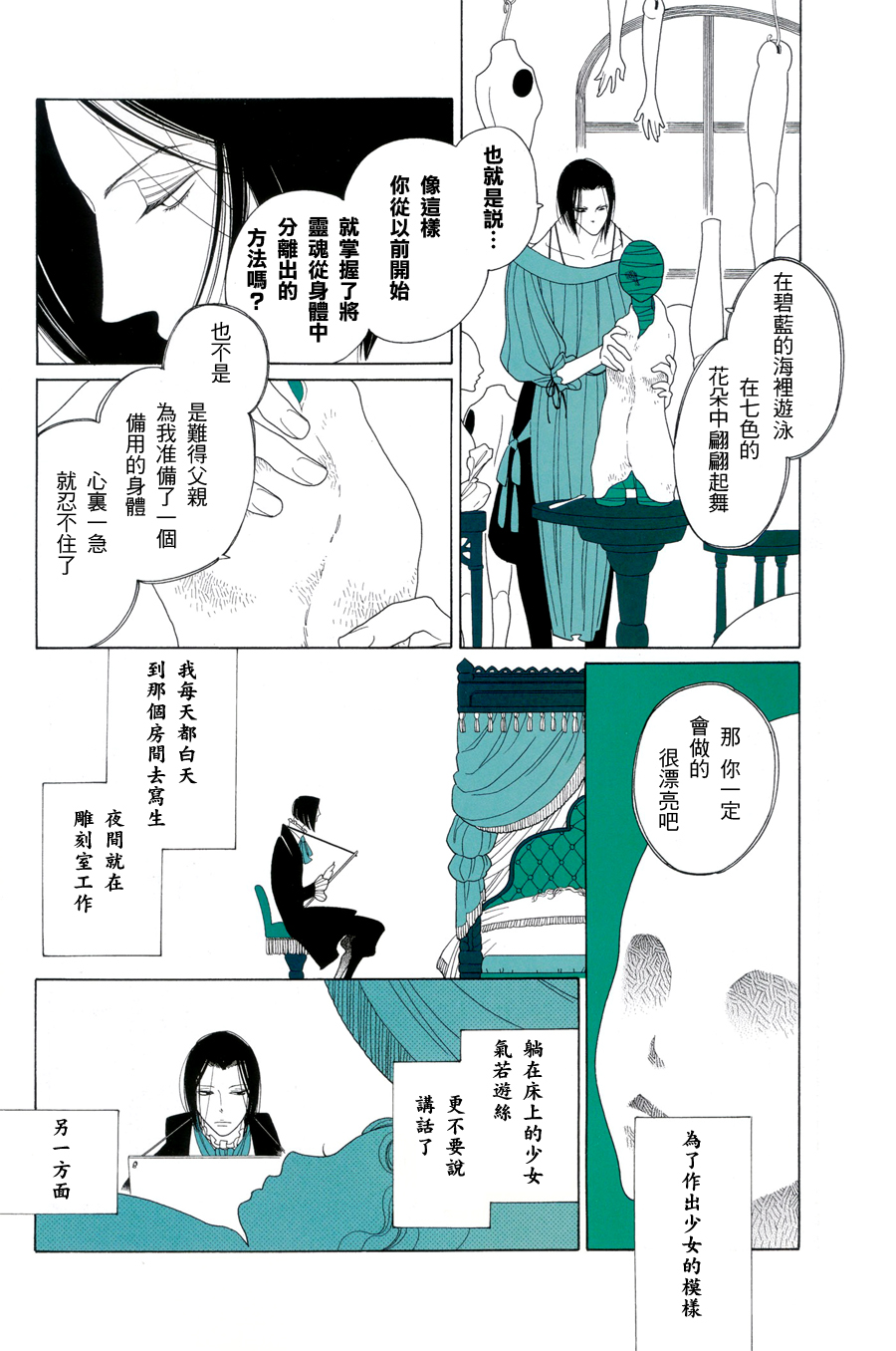 A的剧场B的剧场韩漫全集-雕刻室少女无删减无遮挡章节图片 