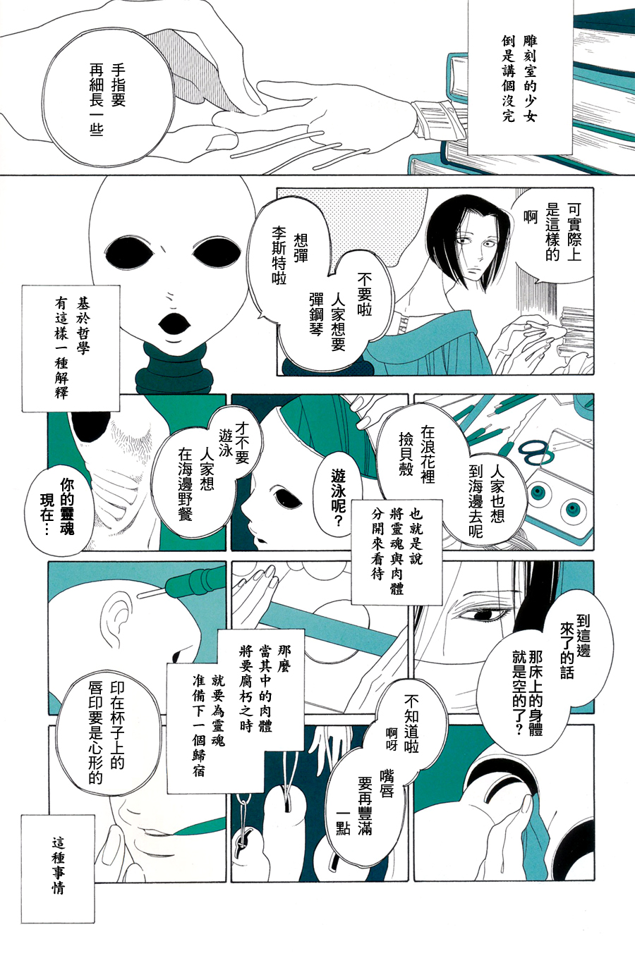 A的剧场B的剧场韩漫全集-雕刻室少女无删减无遮挡章节图片 