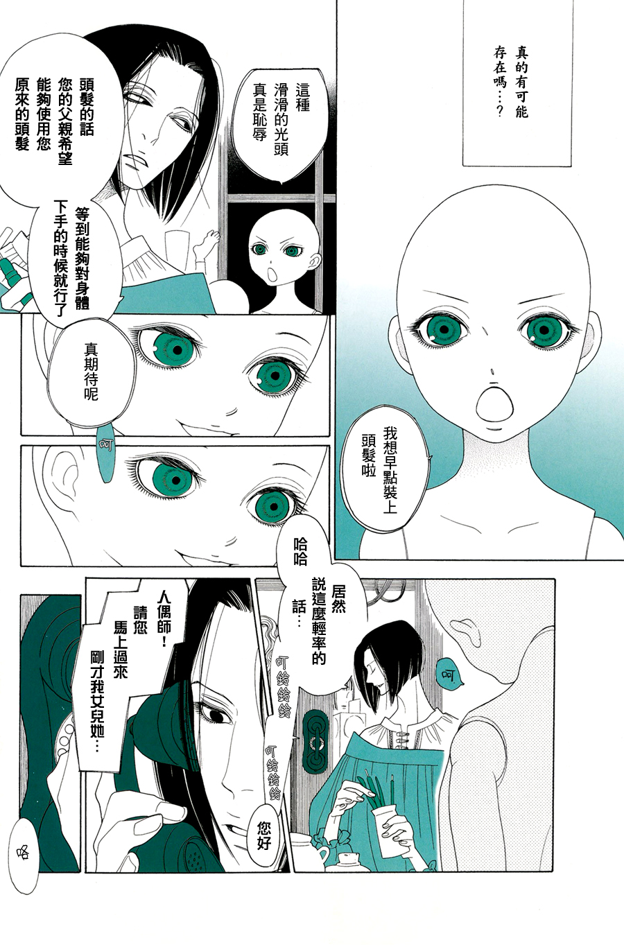 A的剧场B的剧场韩漫全集-雕刻室少女无删减无遮挡章节图片 