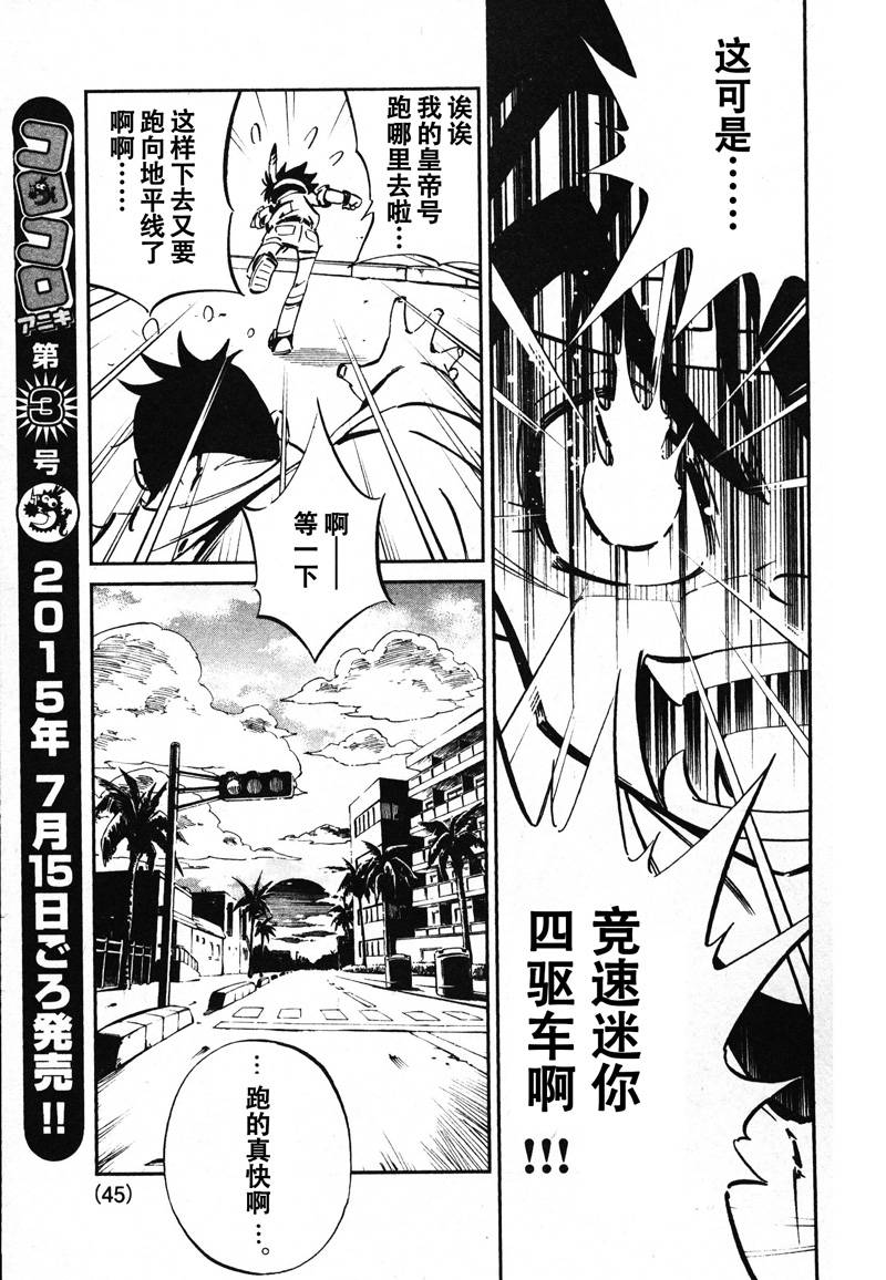 新四驱小子韩漫全集-第01话无删减无遮挡章节图片 