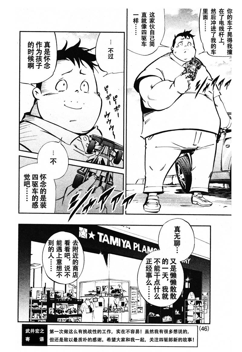 新四驱小子韩漫全集-第01话无删减无遮挡章节图片 