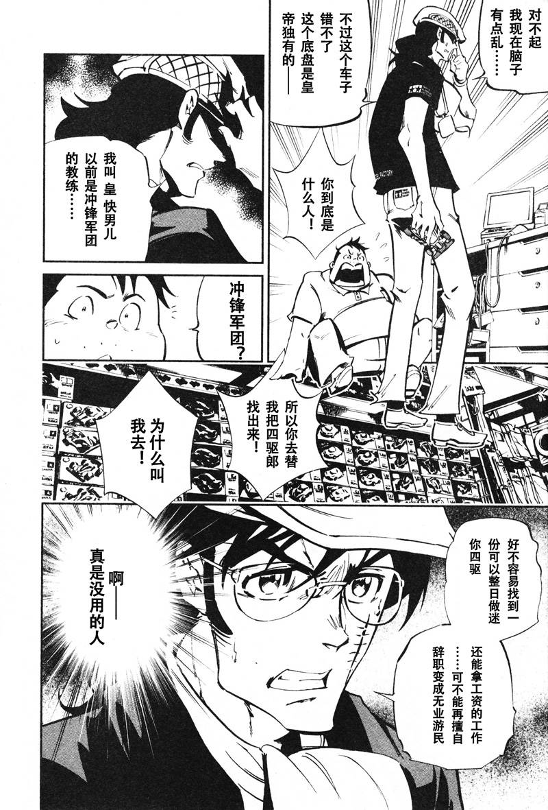 新四驱小子韩漫全集-第01话无删减无遮挡章节图片 