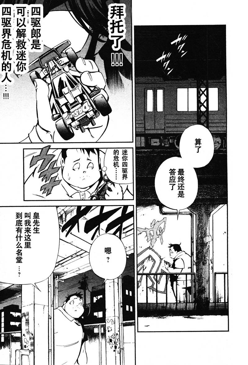 新四驱小子韩漫全集-第01话无删减无遮挡章节图片 