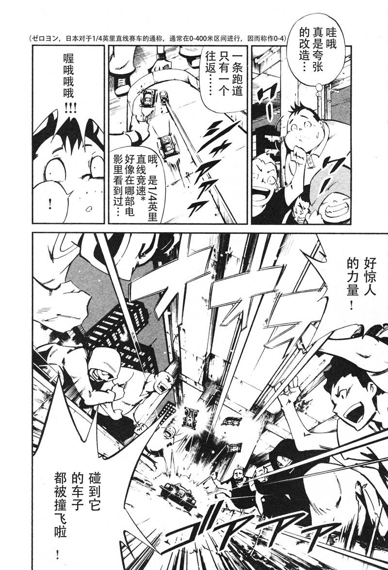 新四驱小子韩漫全集-第01话无删减无遮挡章节图片 