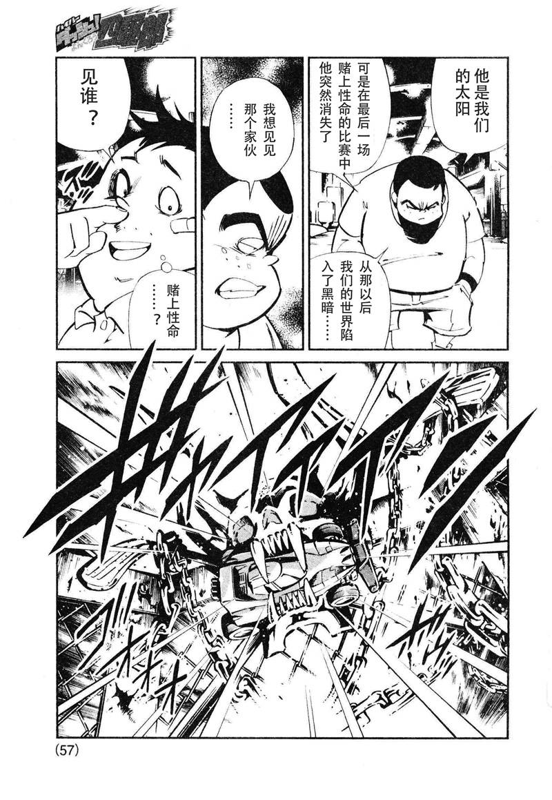 新四驱小子韩漫全集-第01话无删减无遮挡章节图片 