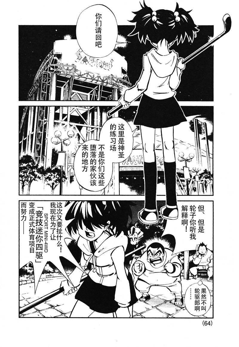 新四驱小子韩漫全集-第01话无删减无遮挡章节图片 