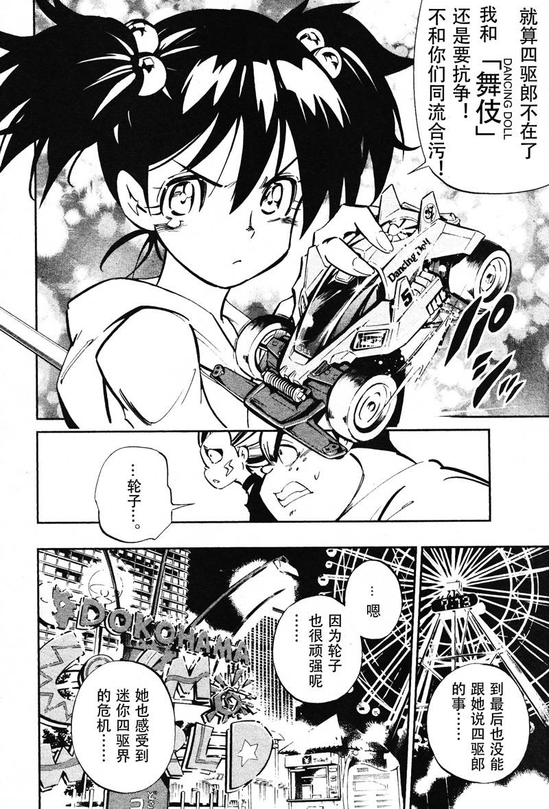 新四驱小子韩漫全集-第01话无删减无遮挡章节图片 