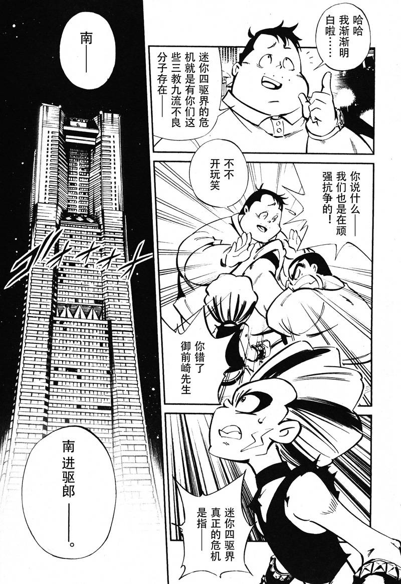 新四驱小子韩漫全集-第01话无删减无遮挡章节图片 