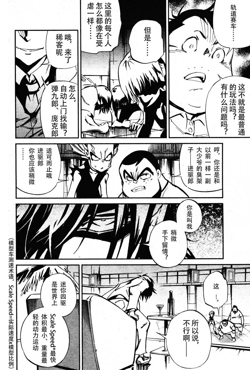 新四驱小子韩漫全集-第01话无删减无遮挡章节图片 