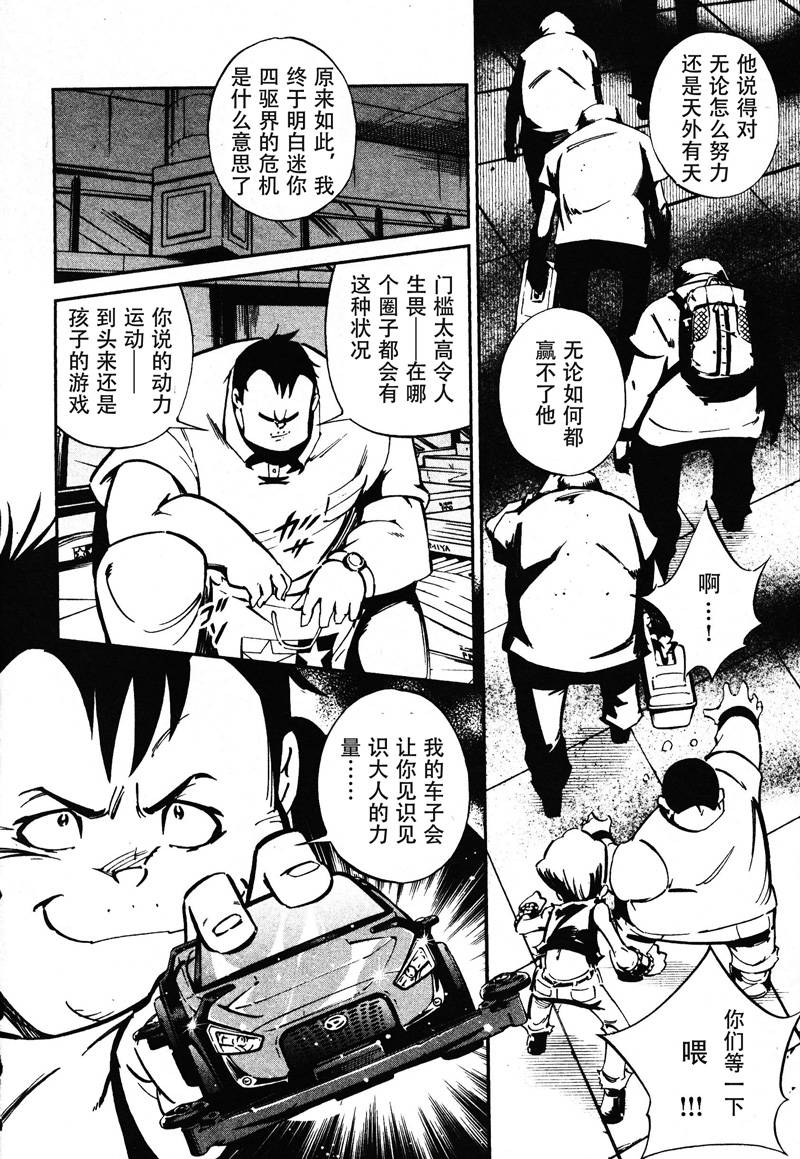 新四驱小子韩漫全集-第01话无删减无遮挡章节图片 