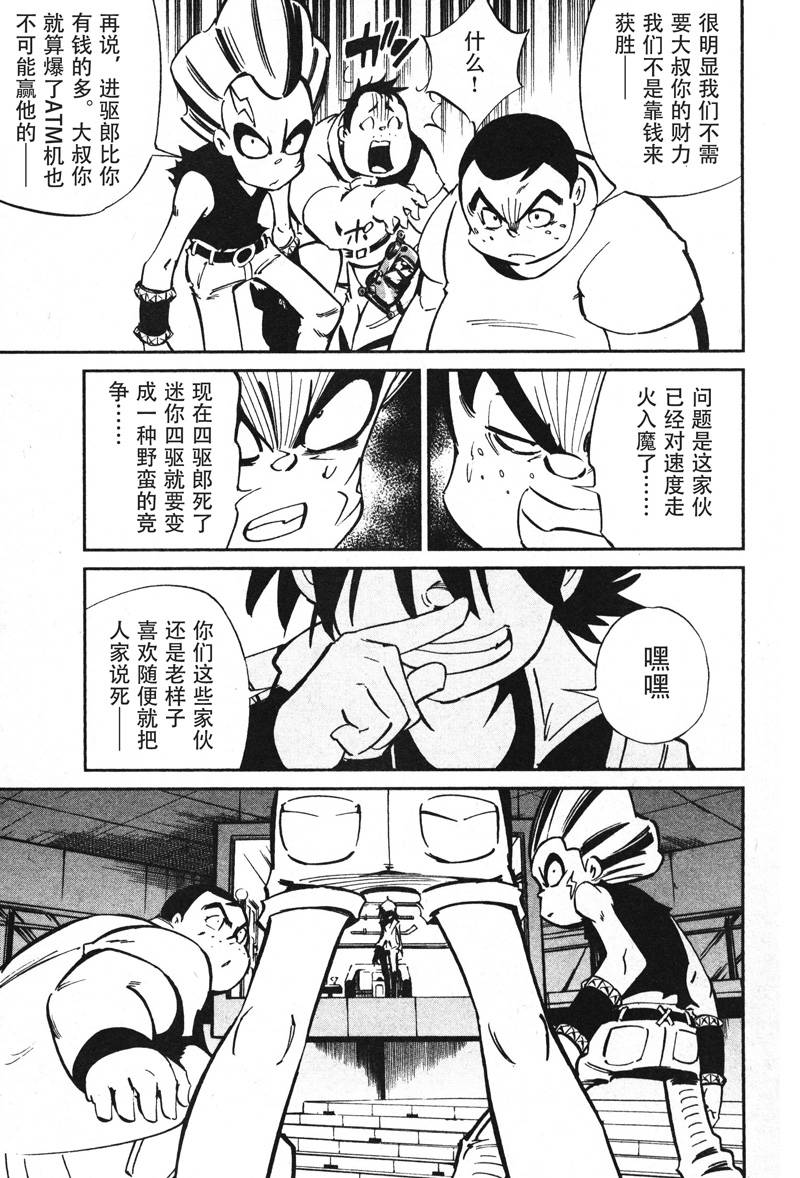 新四驱小子韩漫全集-第01话无删减无遮挡章节图片 