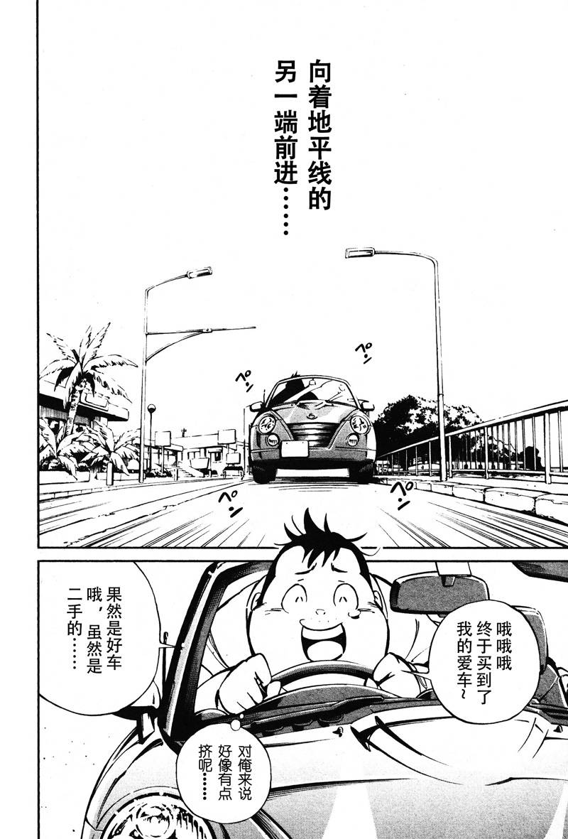 新四驱小子韩漫全集-第01话无删减无遮挡章节图片 