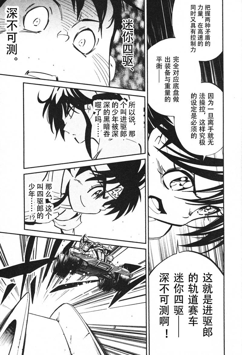 新四驱小子韩漫全集-第01话无删减无遮挡章节图片 