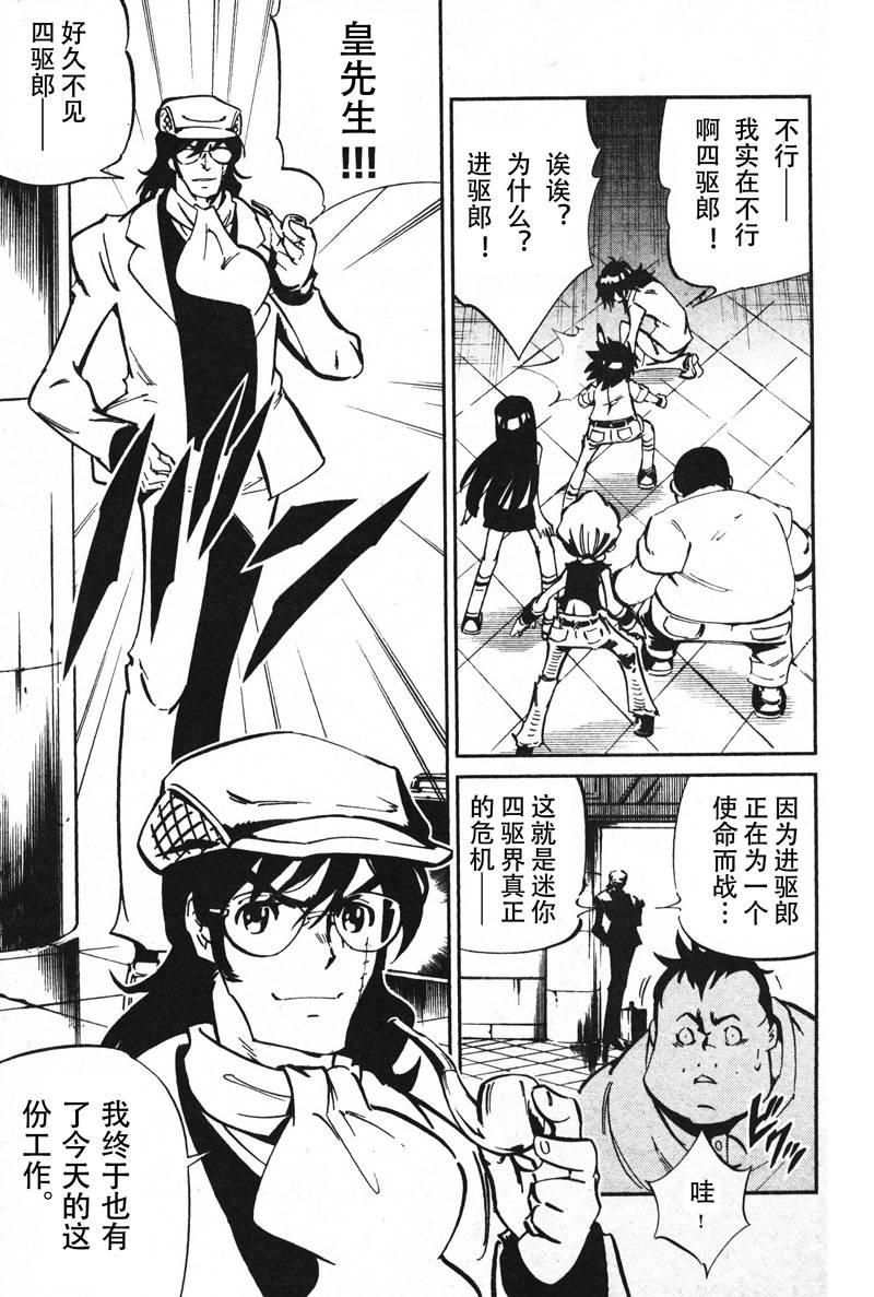 新四驱小子韩漫全集-第01话无删减无遮挡章节图片 
