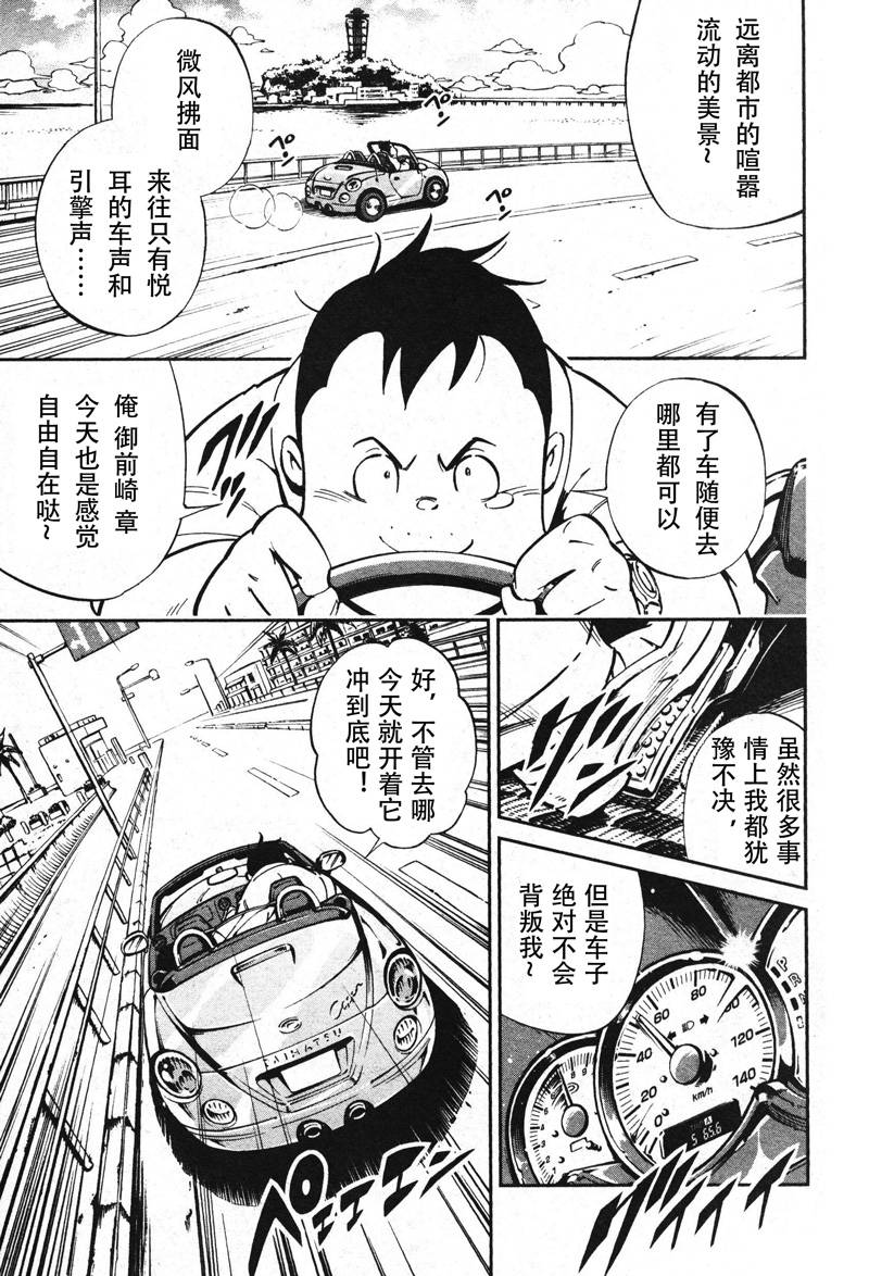 新四驱小子韩漫全集-第01话无删减无遮挡章节图片 