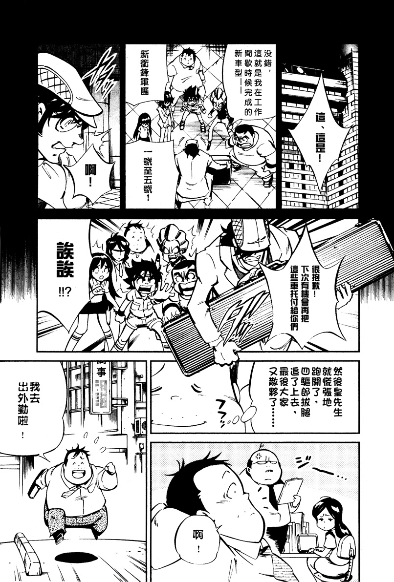 新四驱小子韩漫全集-第02话无删减无遮挡章节图片 