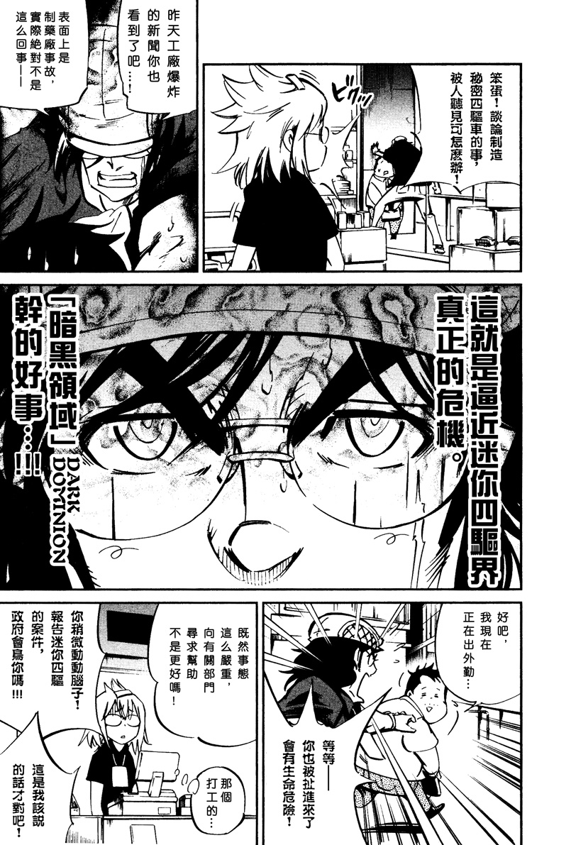 新四驱小子韩漫全集-第02话无删减无遮挡章节图片 