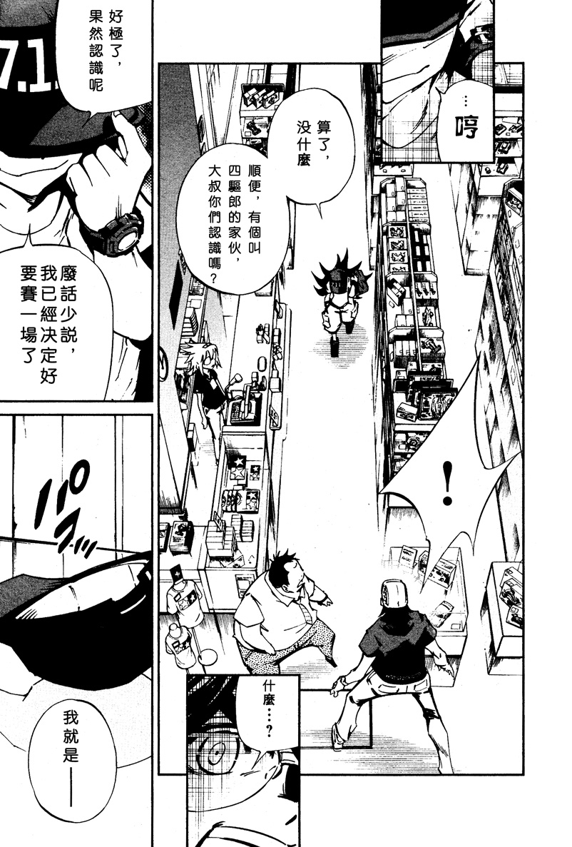 新四驱小子韩漫全集-第02话无删减无遮挡章节图片 