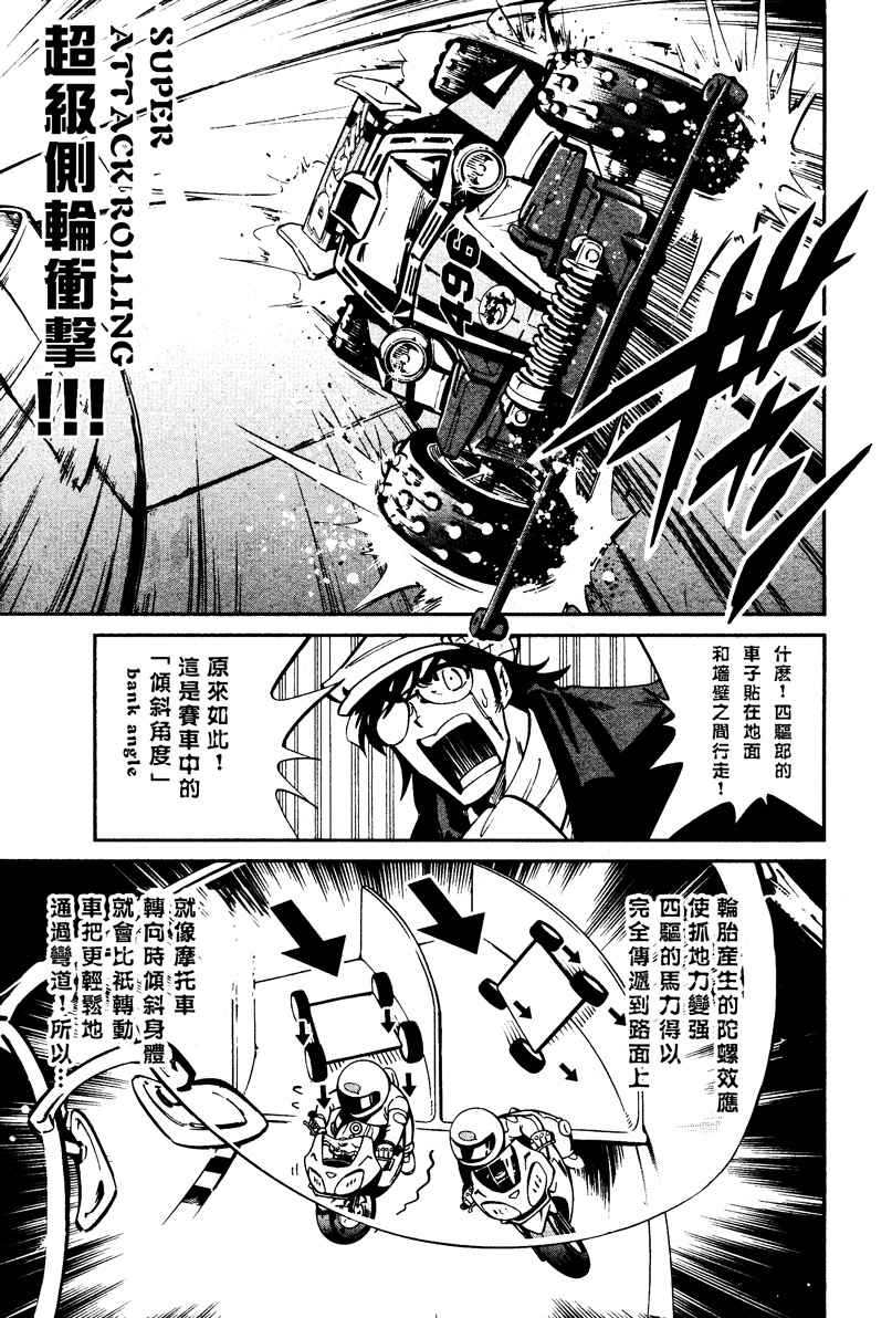 新四驱小子韩漫全集-第02话无删减无遮挡章节图片 