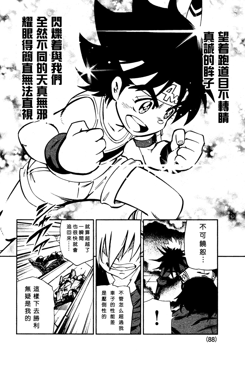 新四驱小子韩漫全集-第02话无删减无遮挡章节图片 