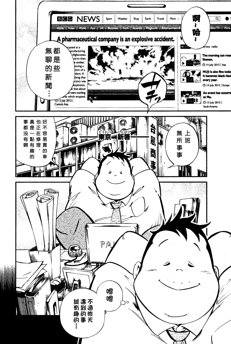 新四驱小子韩漫全集-第02话无删减无遮挡章节图片 