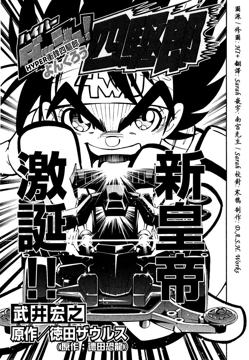 新四驱小子韩漫全集-第03话无删减无遮挡章节图片 