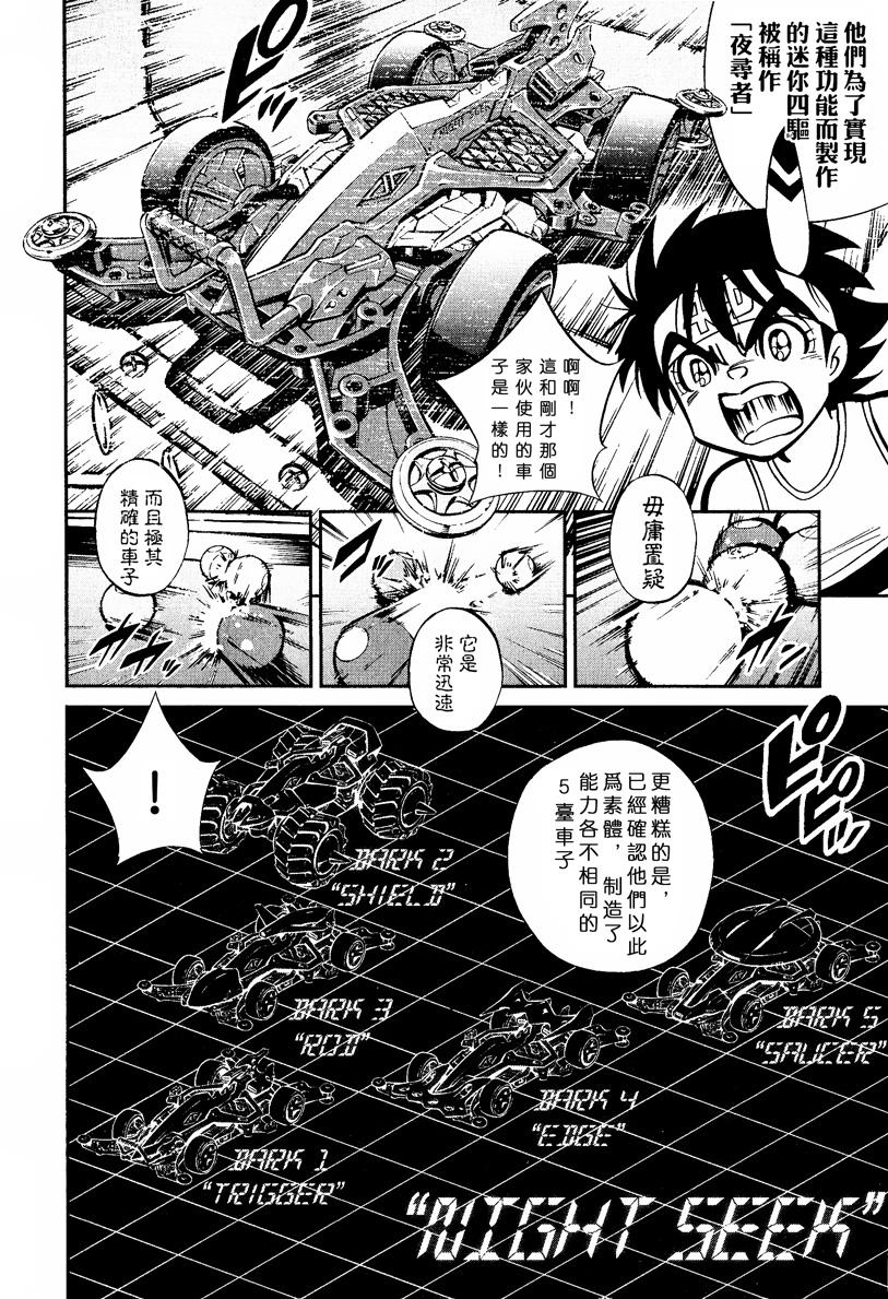 新四驱小子韩漫全集-第03话无删减无遮挡章节图片 