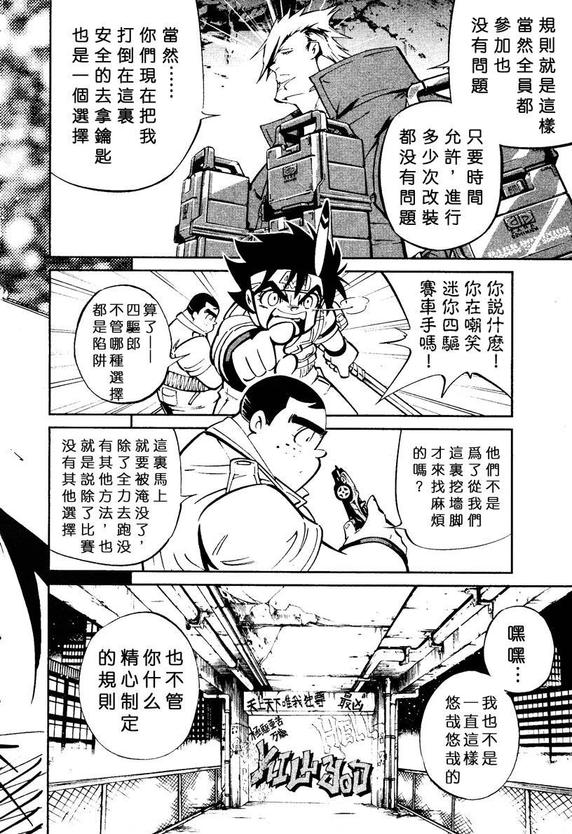 新四驱小子韩漫全集-第04话无删减无遮挡章节图片 