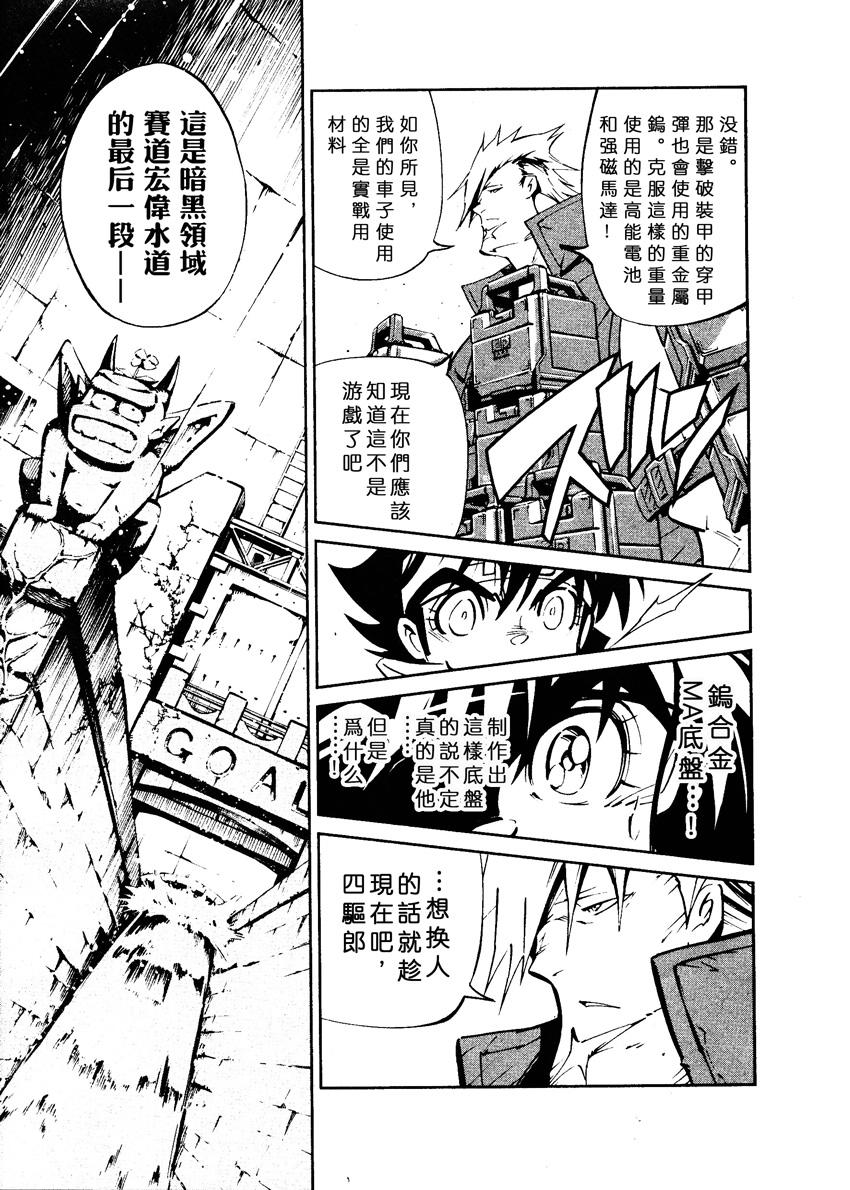 新四驱小子韩漫全集-第04话无删减无遮挡章节图片 