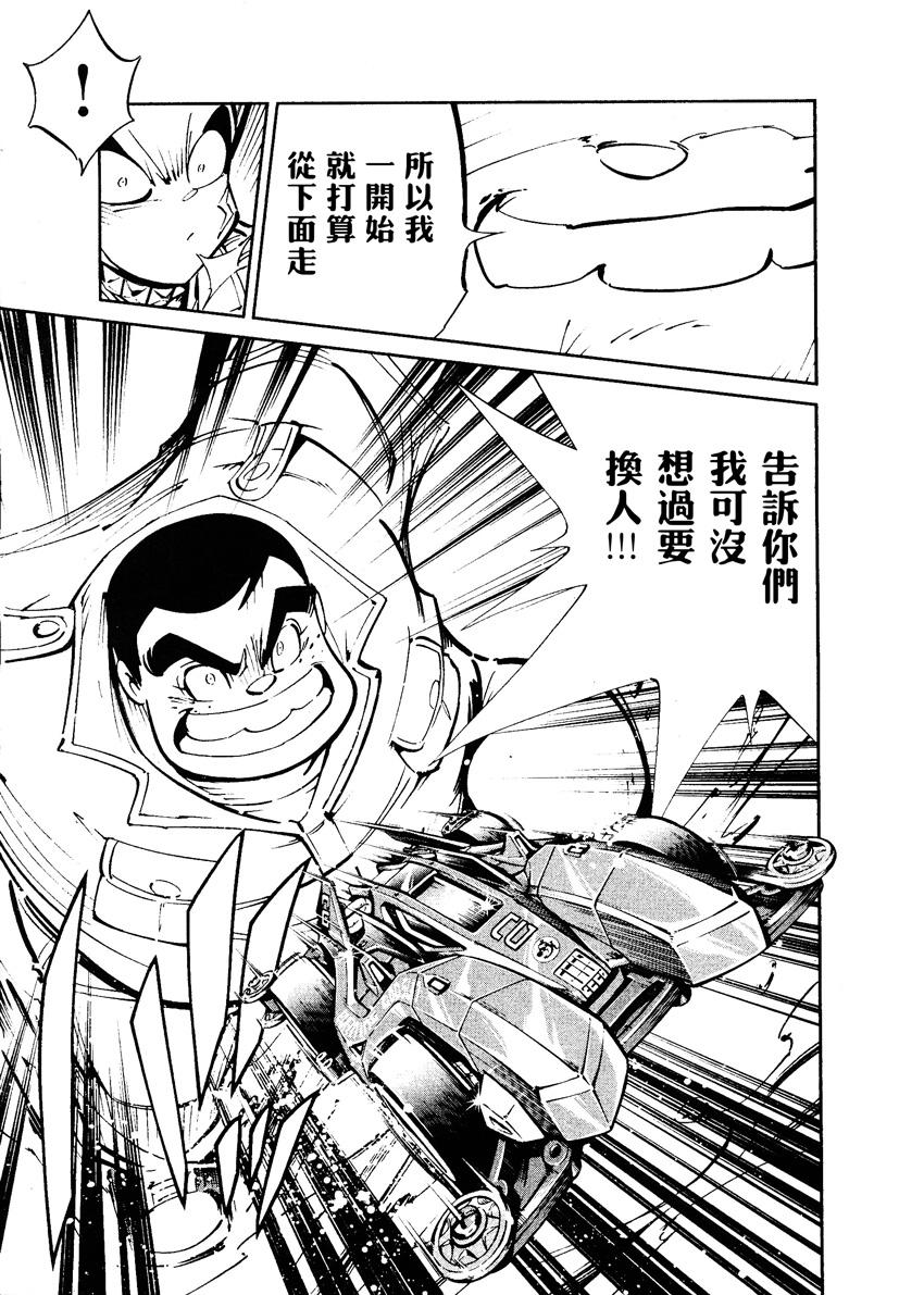 新四驱小子韩漫全集-第04话无删减无遮挡章节图片 