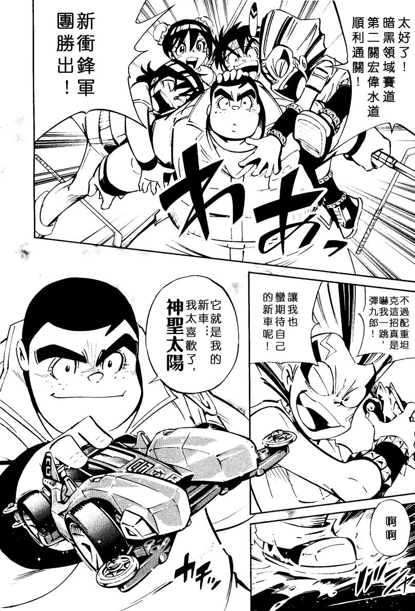 新四驱小子韩漫全集-第05话无删减无遮挡章节图片 