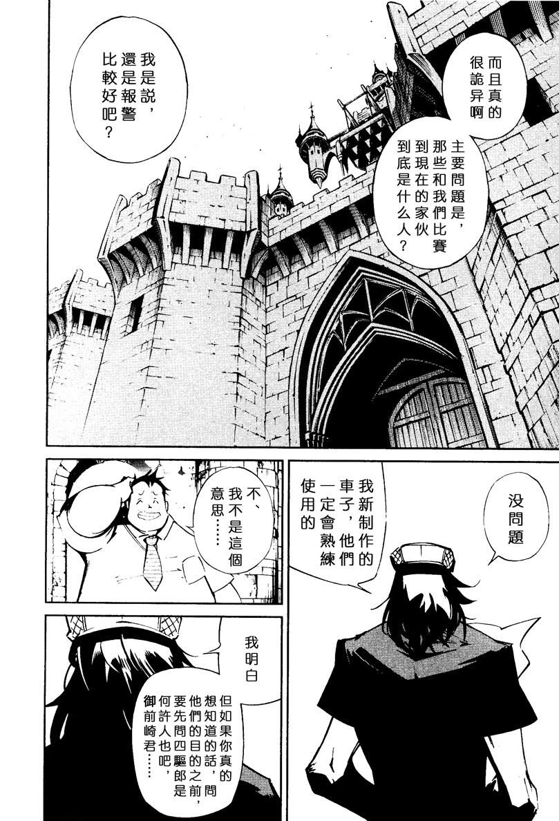 新四驱小子韩漫全集-第05话无删减无遮挡章节图片 