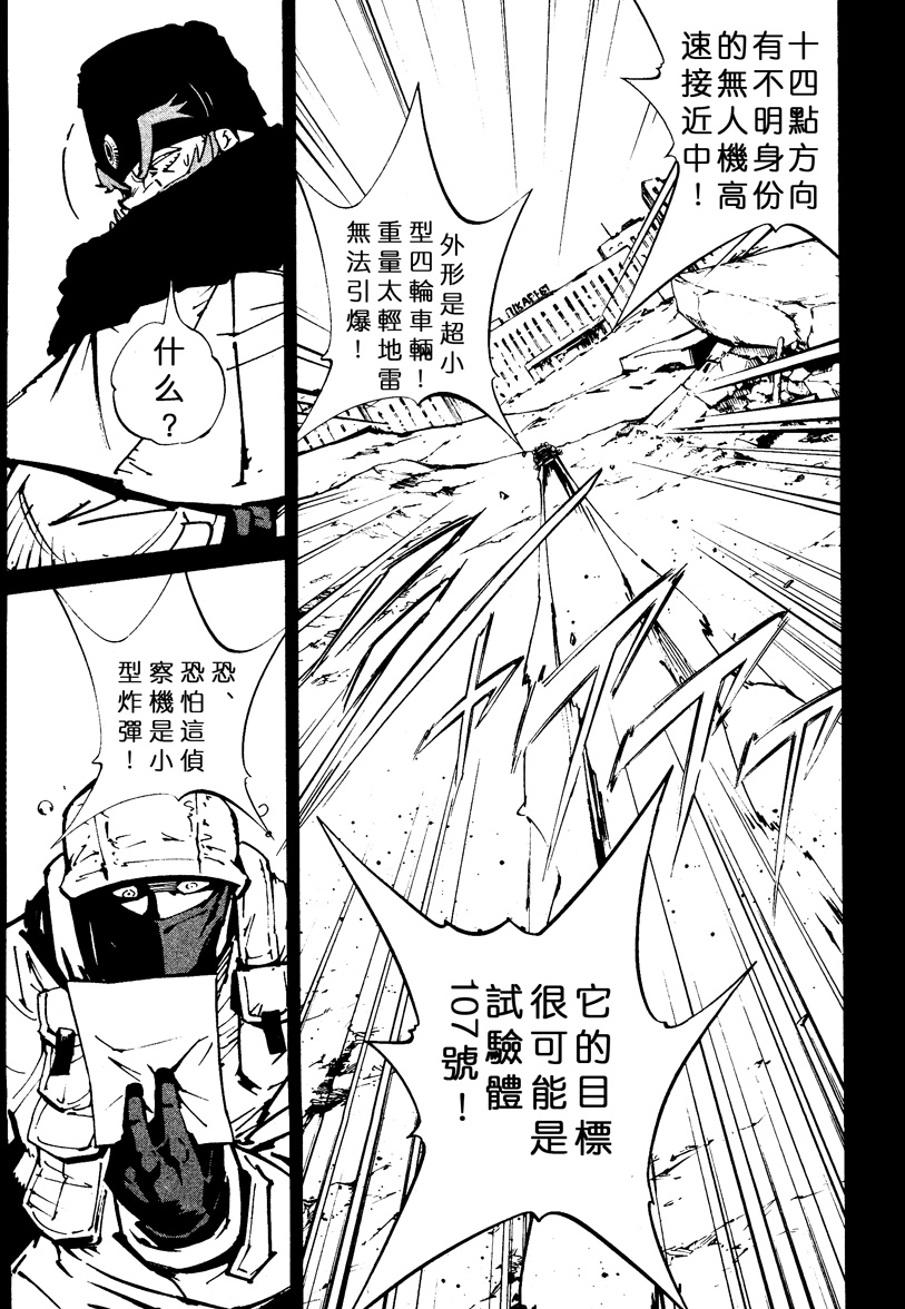 新四驱小子韩漫全集-第06话无删减无遮挡章节图片 